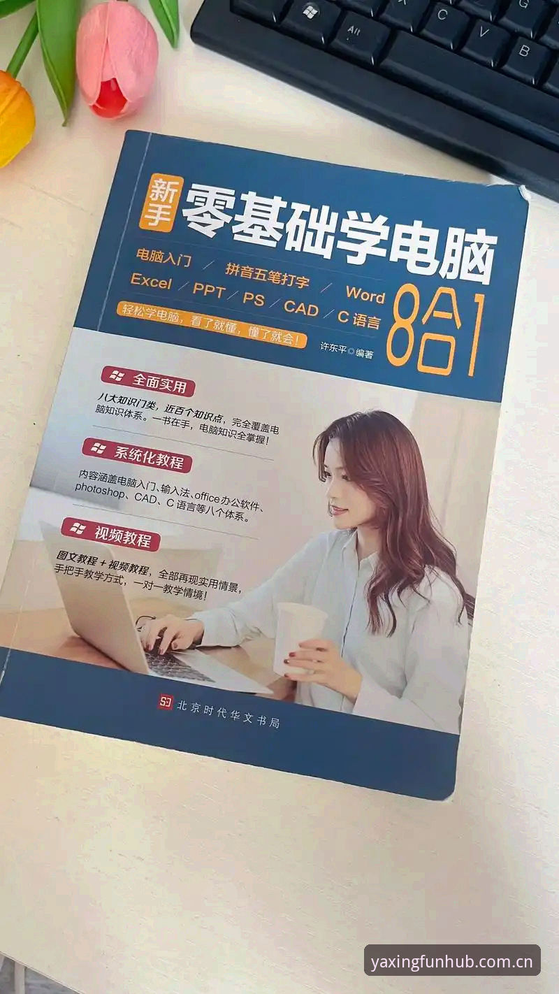 Yaxing Entertainment电脑客户端安装 亚星体育平台电脑客户端安装全教程:从零开始的实战指南